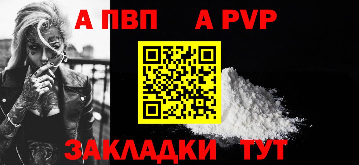 APVP мука Кингисепп