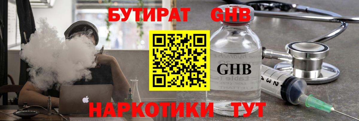 Бутират GHB Кингисепп