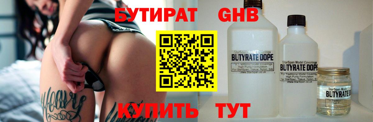 БУТИРАТ  Бутират буратино  Вход с VPN  Кингисепп 