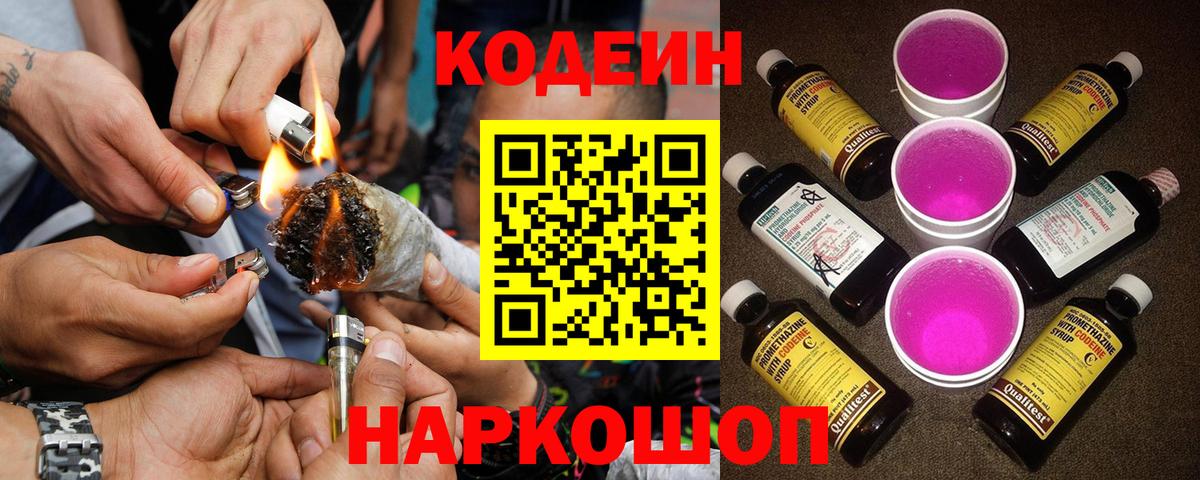 Кодеиновый сироп Lean напиток Lean (лин) Кингисепп