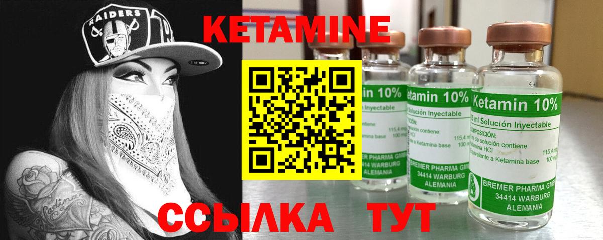 КЕТАМИН VHQ Кингисепп