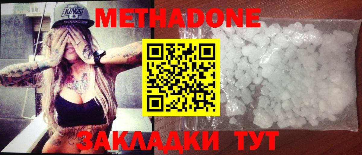 МЕТАДОН methadone Кингисепп